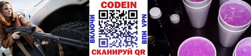 Codein Purple Drank  Гаврилов Посад 